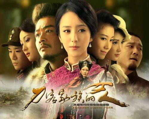 电视剧刀客家族的女人在线观看,传奇女性的抗争与爱情